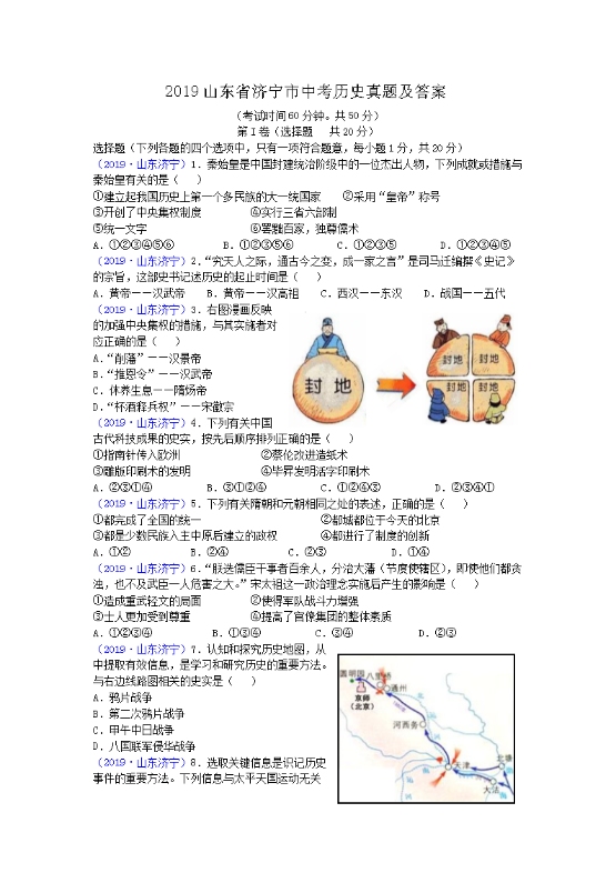 2019ɽ��ʡ�������п���ʷ���⼰��