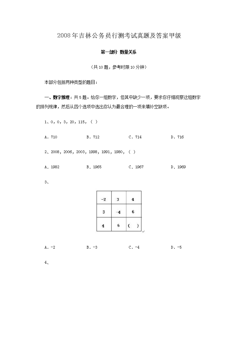 2008�꼪�ֹ���Ա�в⿼�����⼰�𰸼׼�