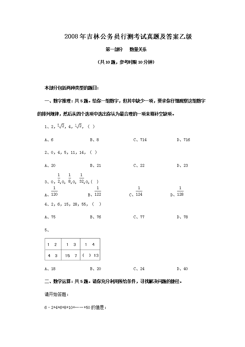 2008�꼪�ֹ���Ա�в⿼�����⼰���Ҽ�