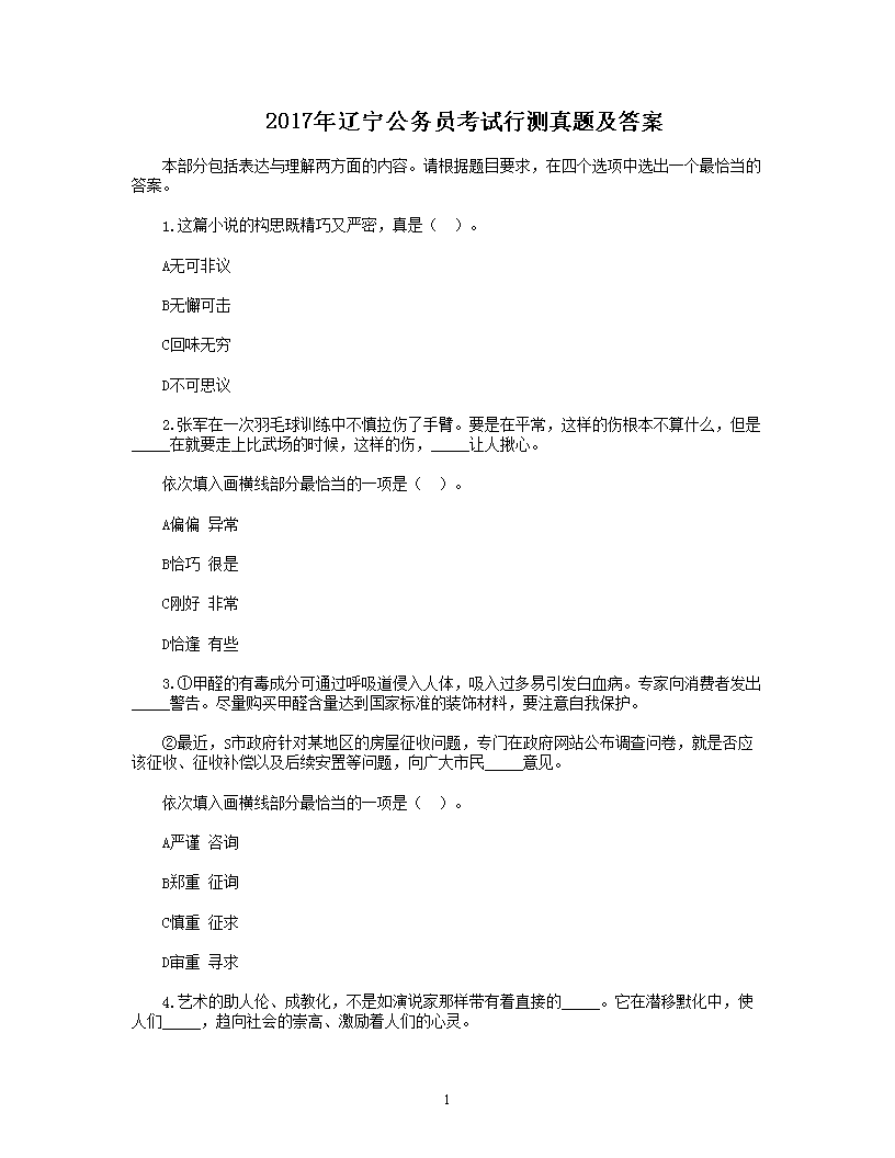 2017����������Ա�����в����⼰��