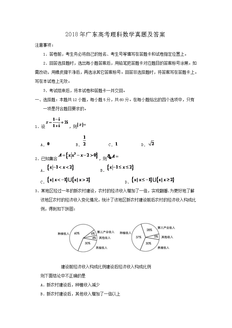 2018年广东高考理科数开云kaiyun(中国)真题及答案