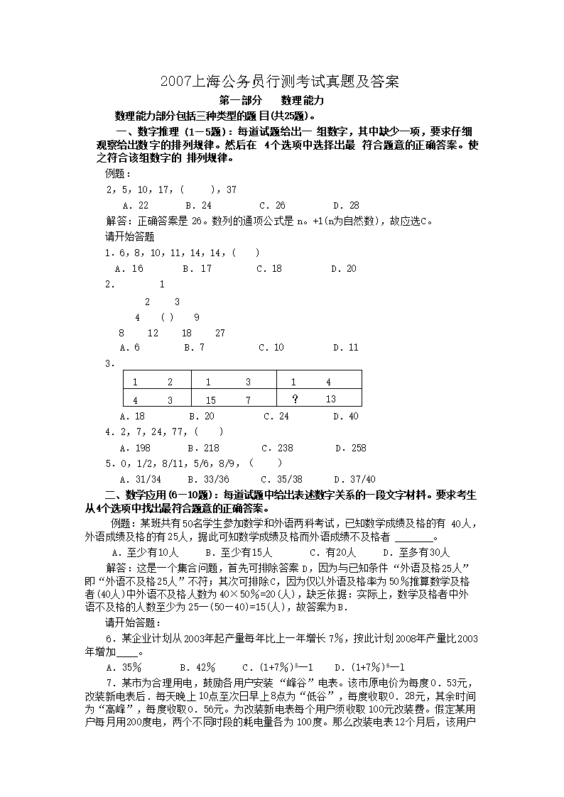 2007�Ϻ�����Ա�в⿼�����⼰��