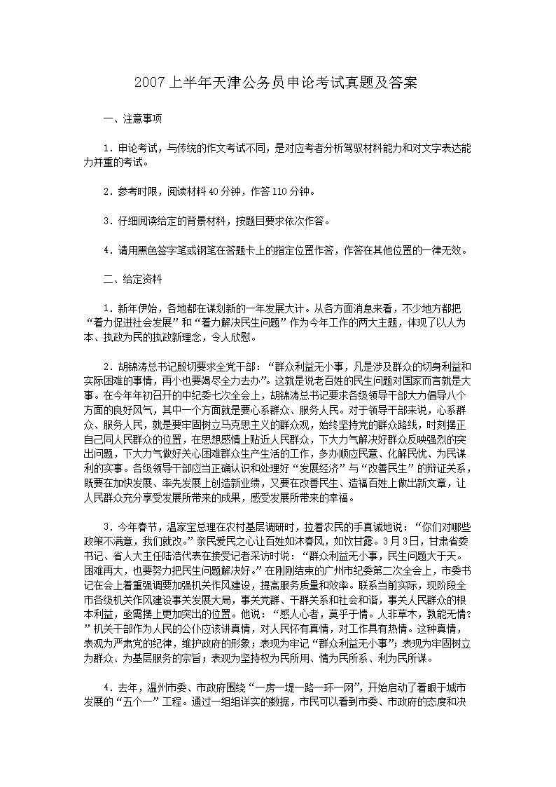 2007上半年天津公务员申论考试真题及答案