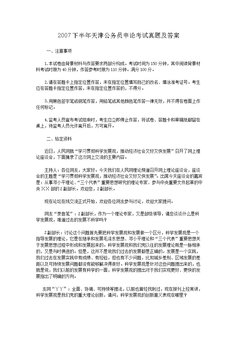 2007下半年天津公务员申论考试真题及答案