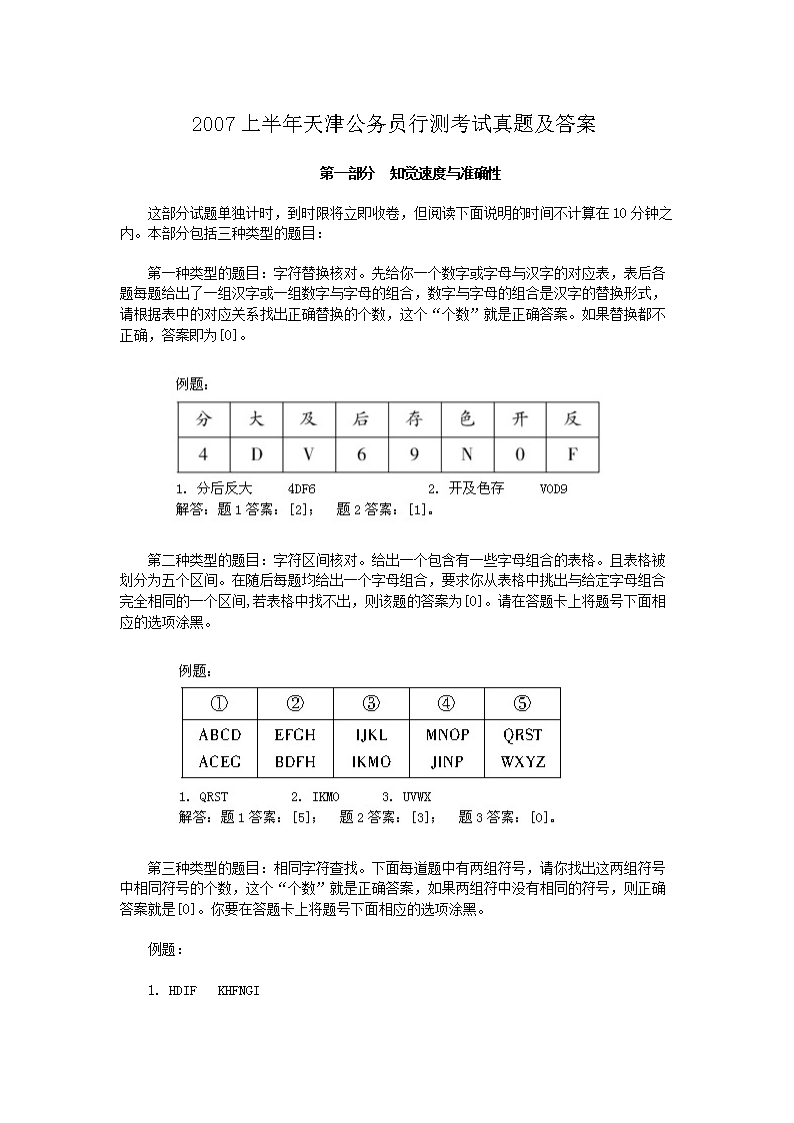 2007上半年天津公务员行测考试真题及答案
