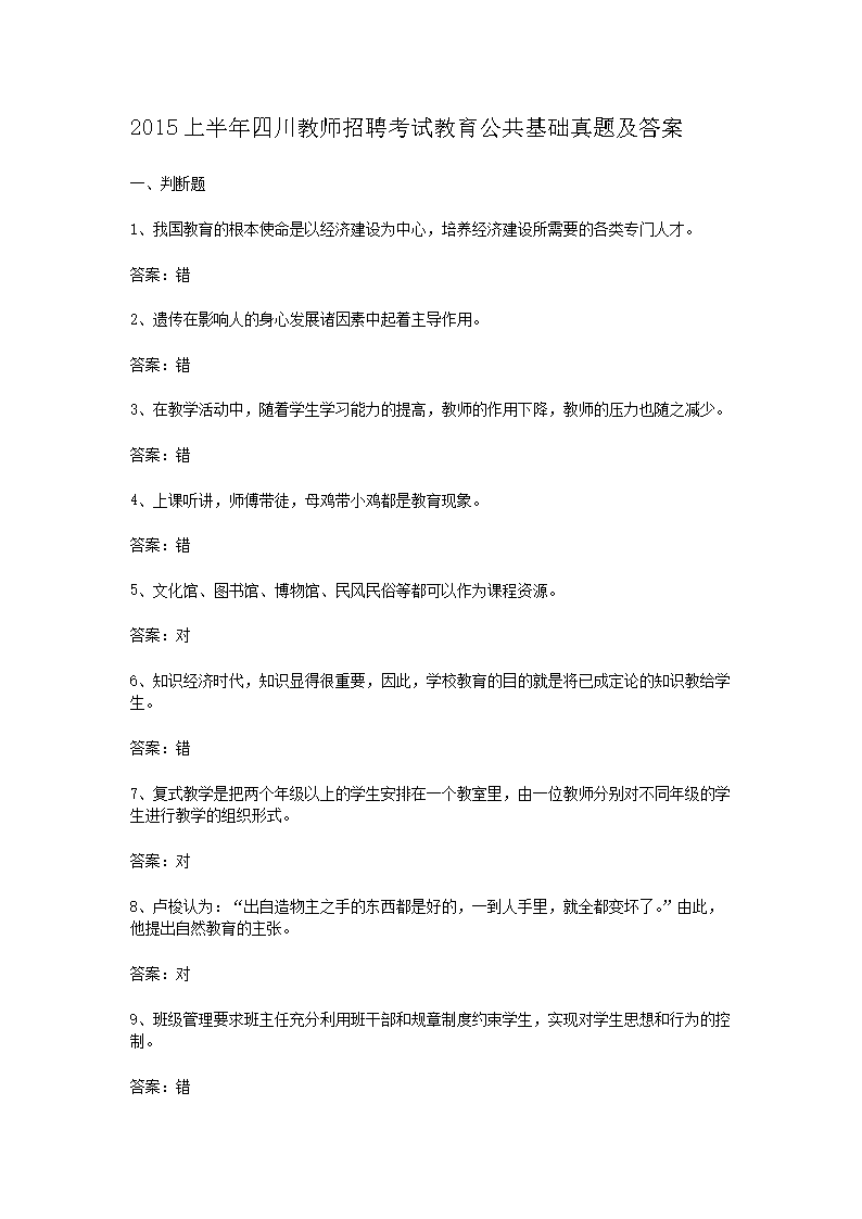 2015�ϰ����Ĵ���ʦ��Ƹ���Խ��������������⼰��