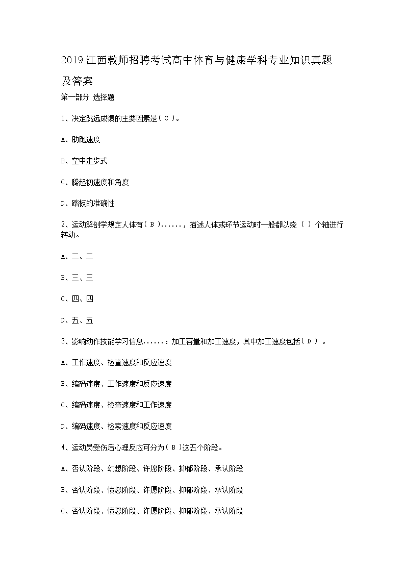 2019������ʦ��Ƹ���Ը��������뽡��ѧ��רҵ֪ʶ���⼰��