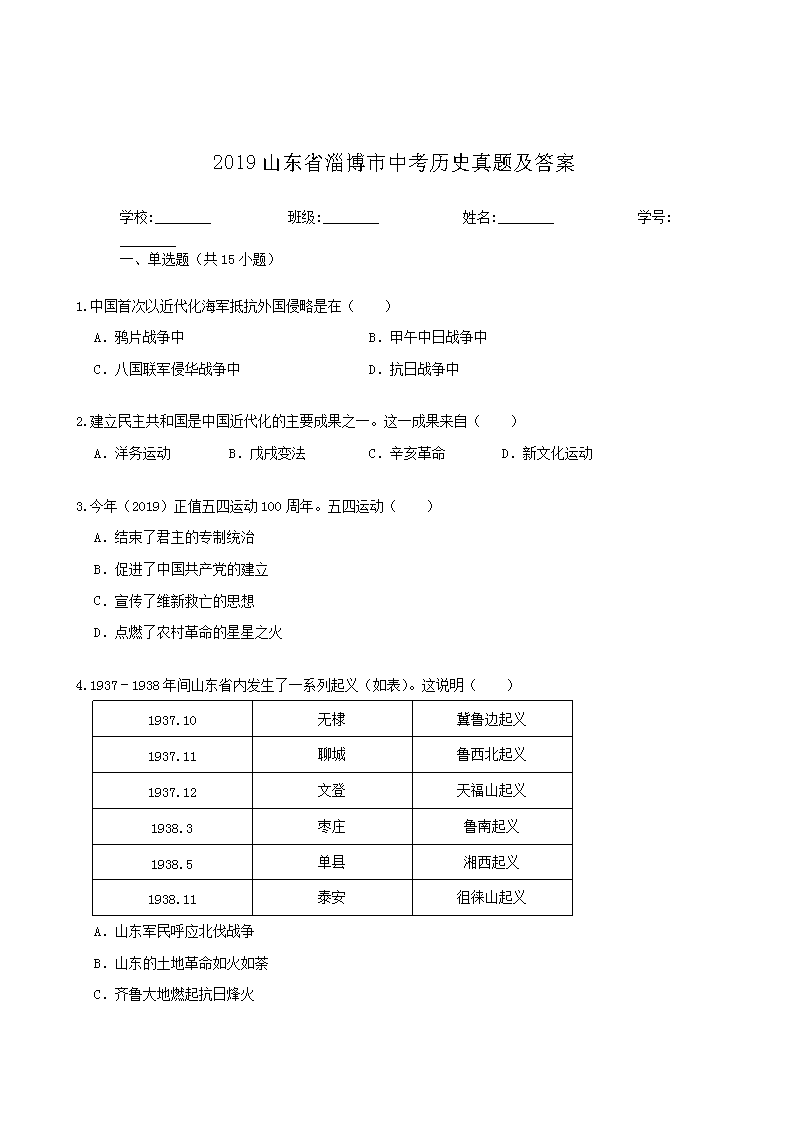 2019ɽ��ʡ�Ͳ����п���ʷ���⼰��