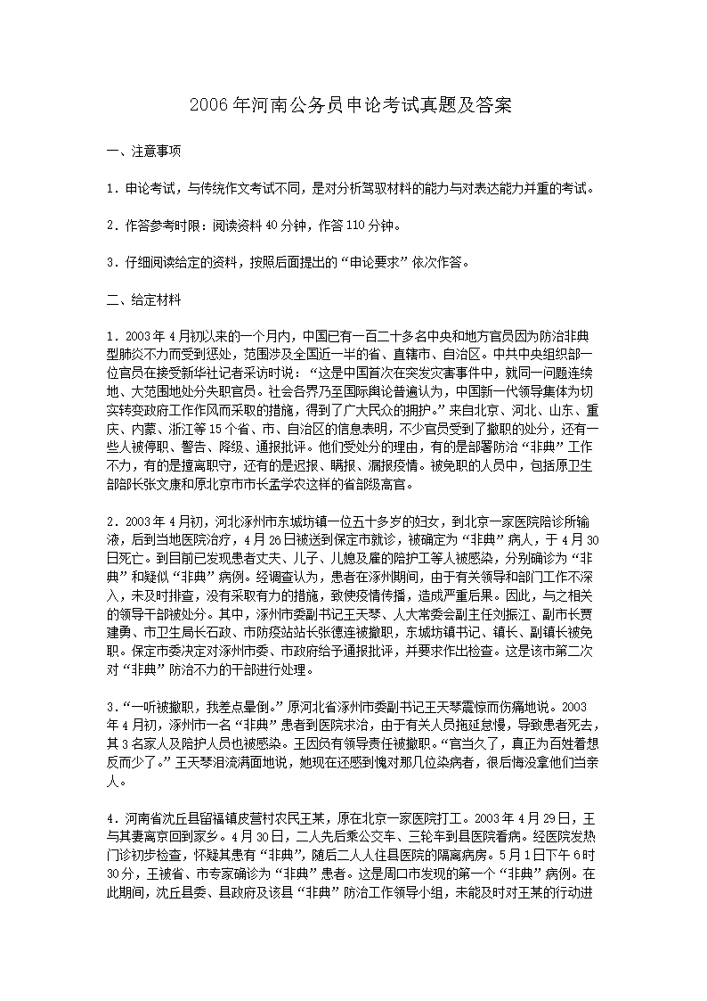 2006年河南公务员申论考试真题及答案