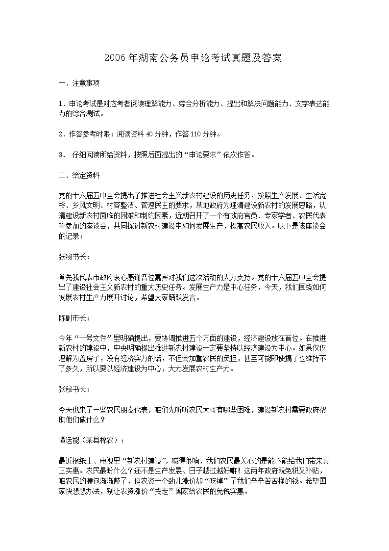 2006年湖南公务员申论考试真题及答案