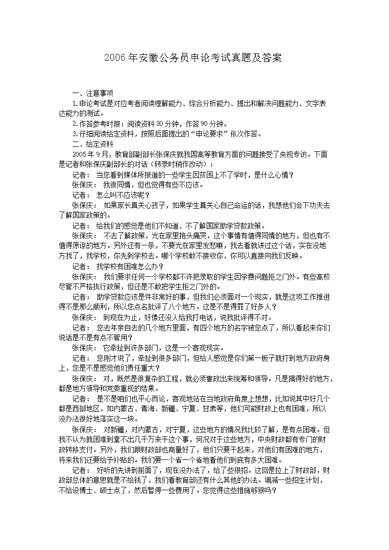 2006年安徽公务员申论考试真题及答案