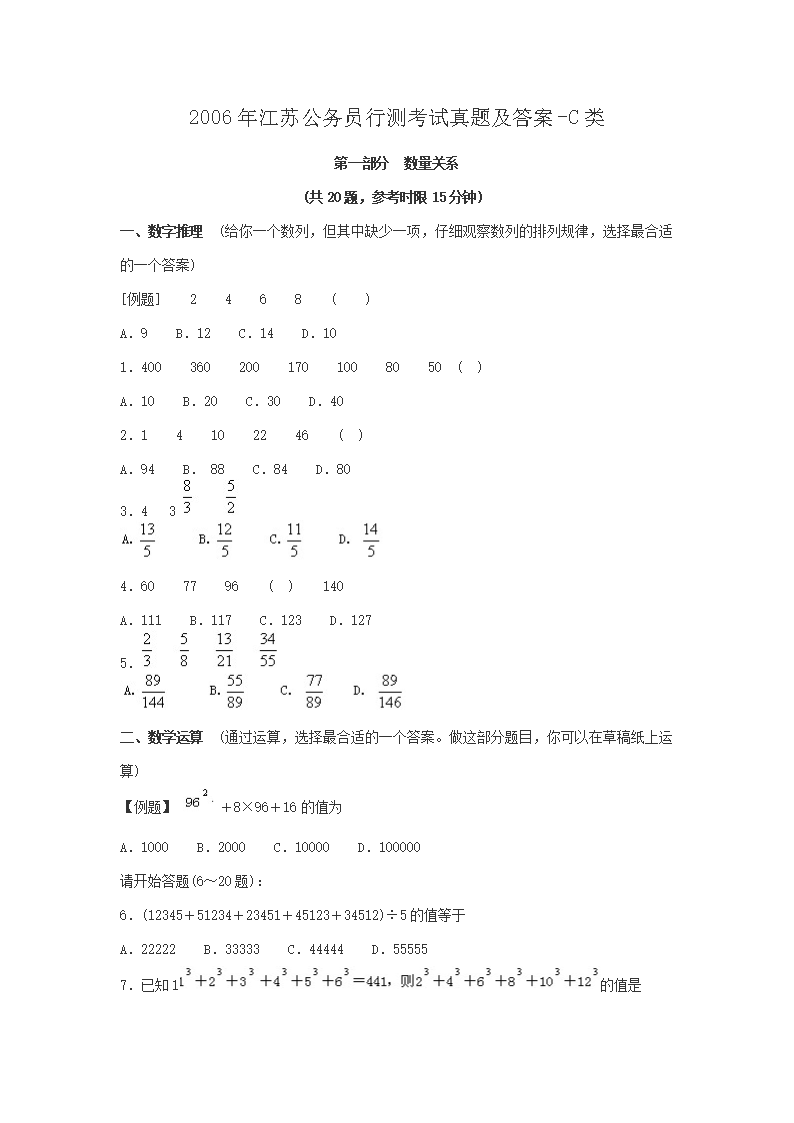 2006年江苏公务员行测考试真题及答案-c类
