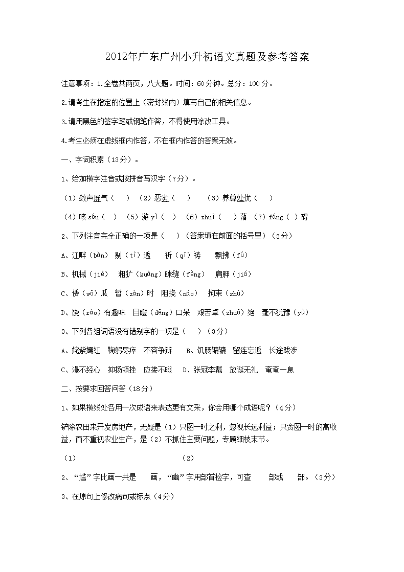 2012��㶫����С�����������⼰�ο���