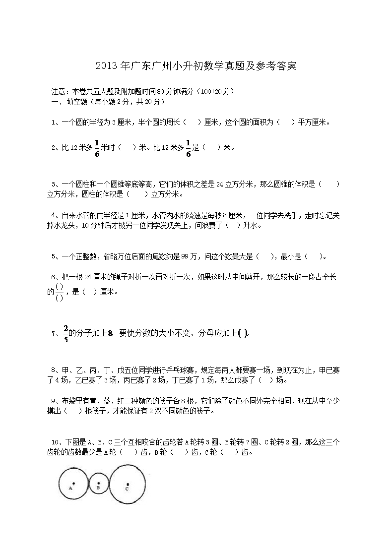 2013��㶫����С������ѧ���⼰�ο���