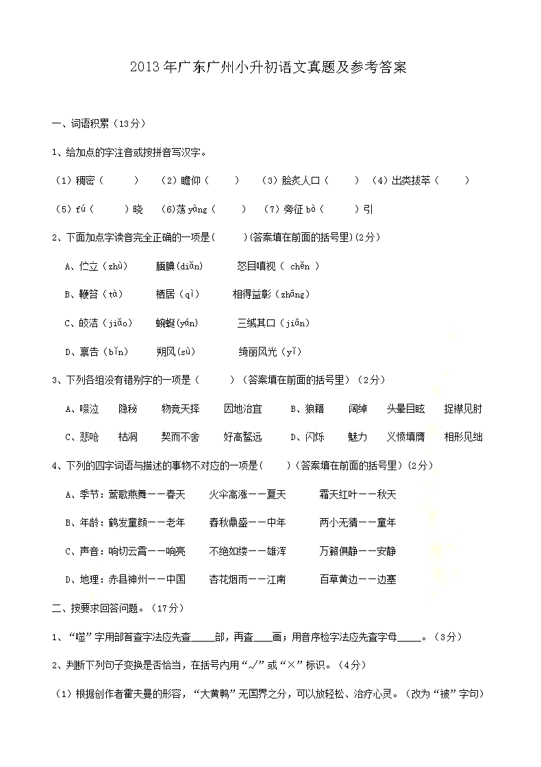 2013��㶫����С�����������⼰�ο���