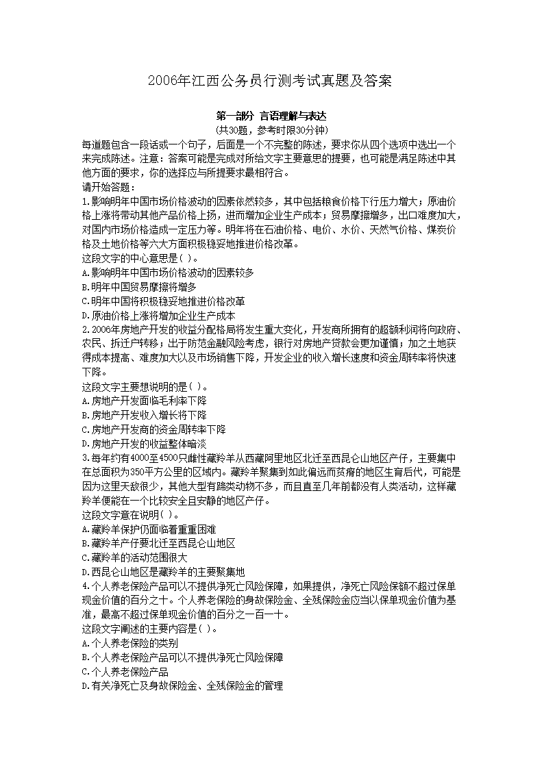 2006年江西公务员行测考试真题及答案