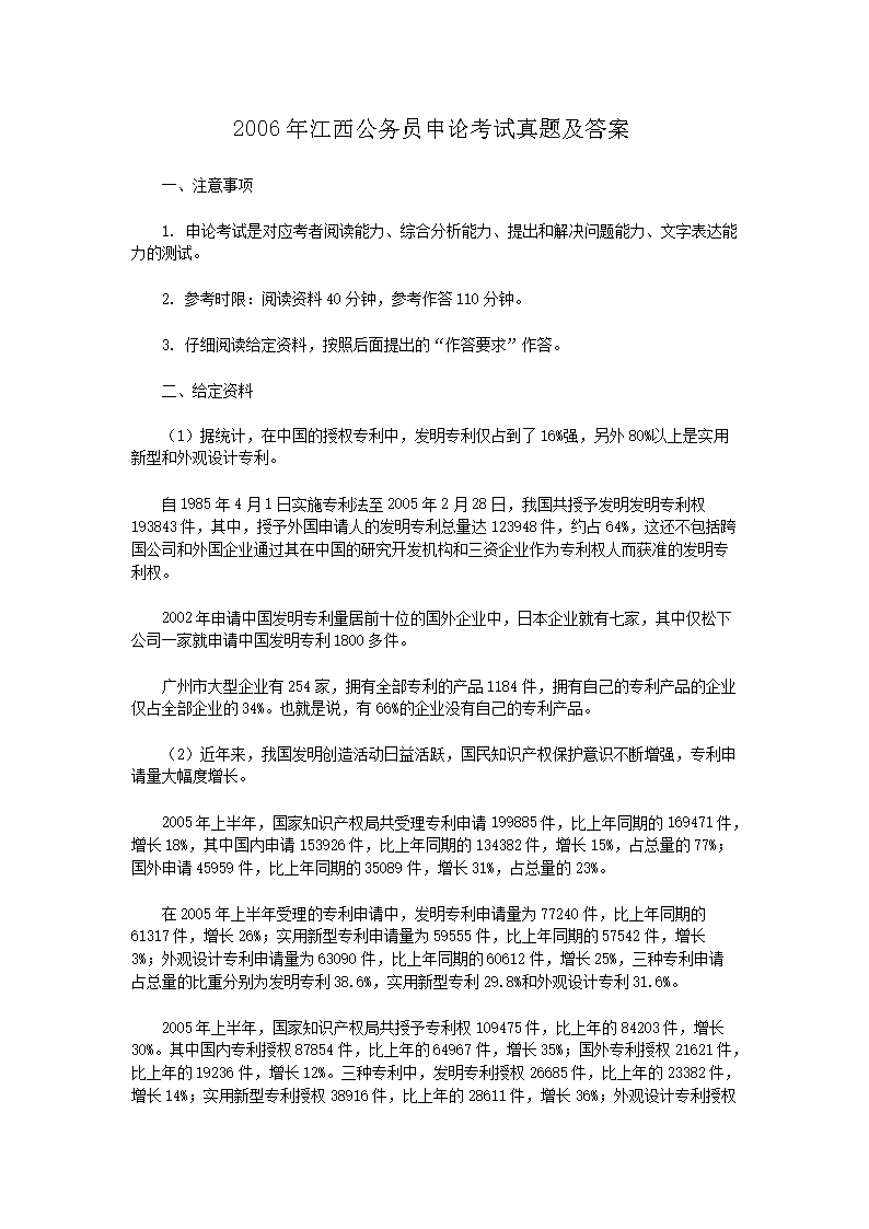 2006年江西公务员申论考试真题及答案