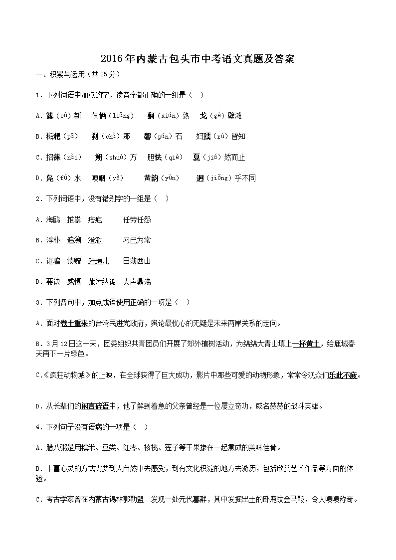 2016�����ɹŰ�ͷ���п��������⼰��