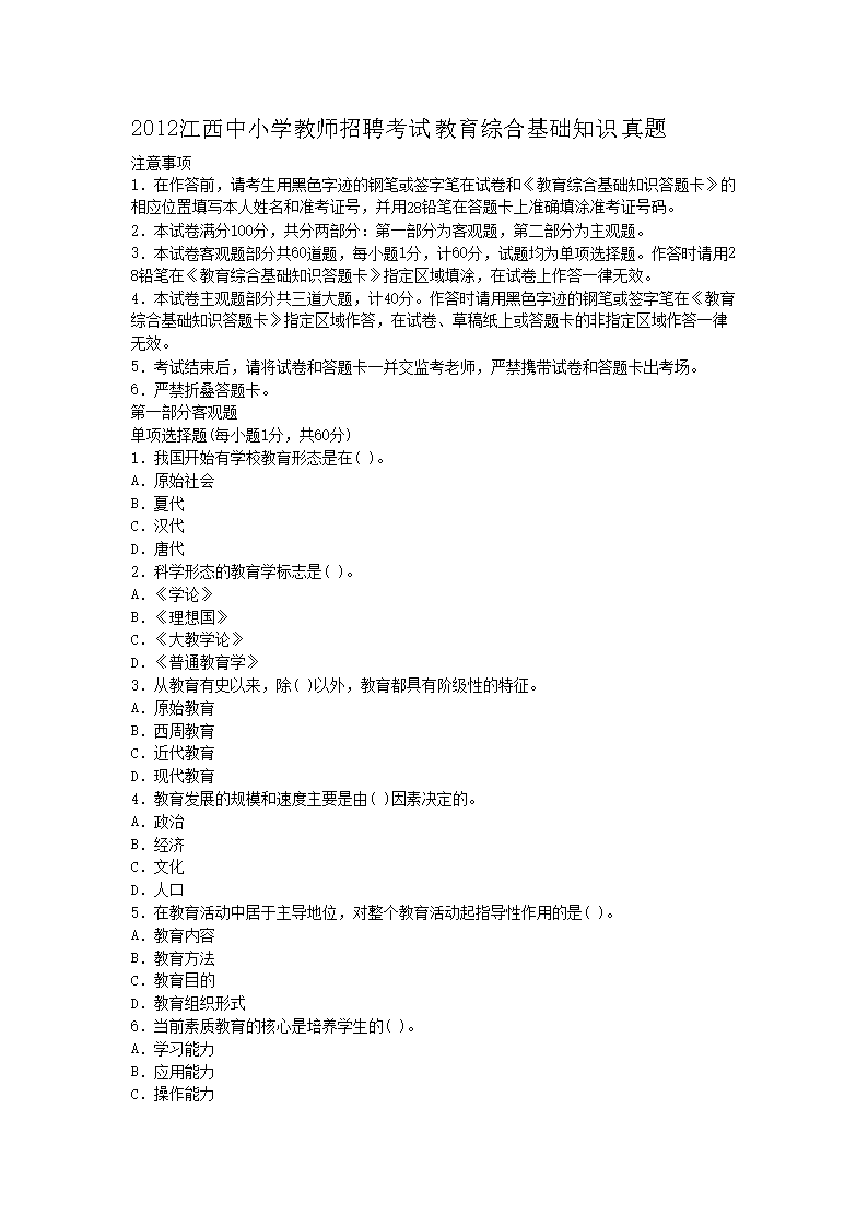 2012СѧʦƸԽۺϻ֪ʶ