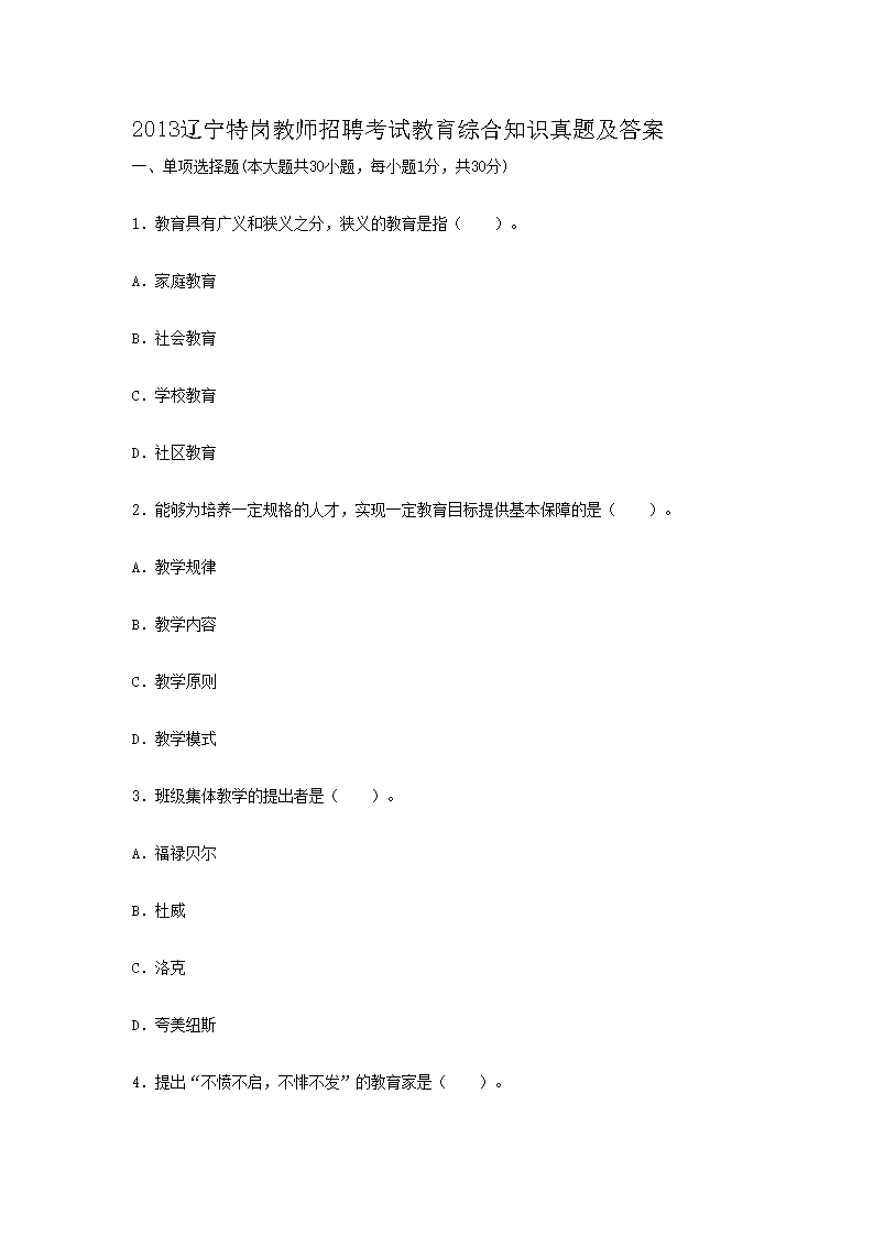 2013�����ظڽ�ʦ��Ƹ���Խ����ۺ�֪ʶ���⼰��