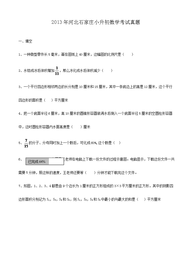 2013��ӱ�ʯ��ׯС������ѧ��������