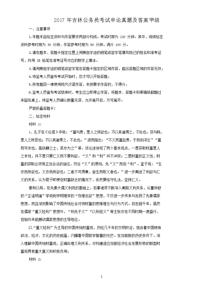 2017�꼪�ֹ���Ա�����������⼰�𰸼׼�