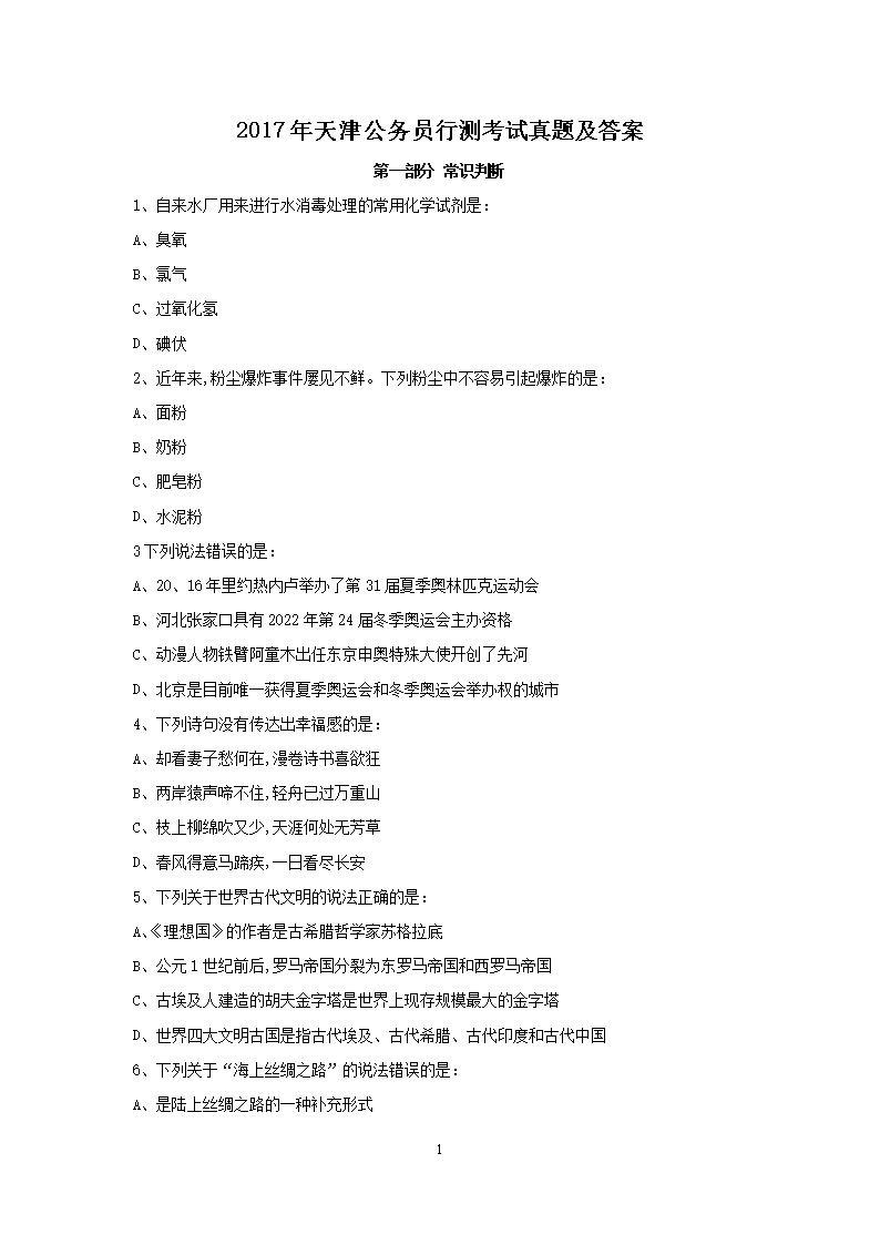 2017年天津公务员行测考试真题及答案