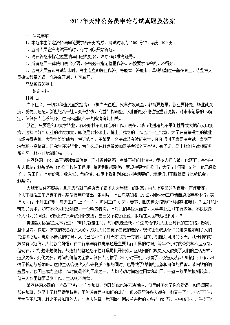 2017年天津公务员申论考试真题及答案