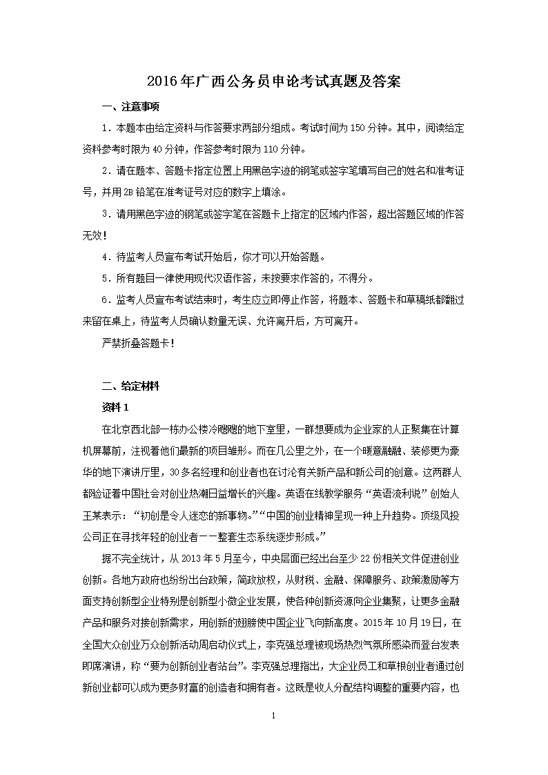 2016年广西公务员申论考试真题及答案