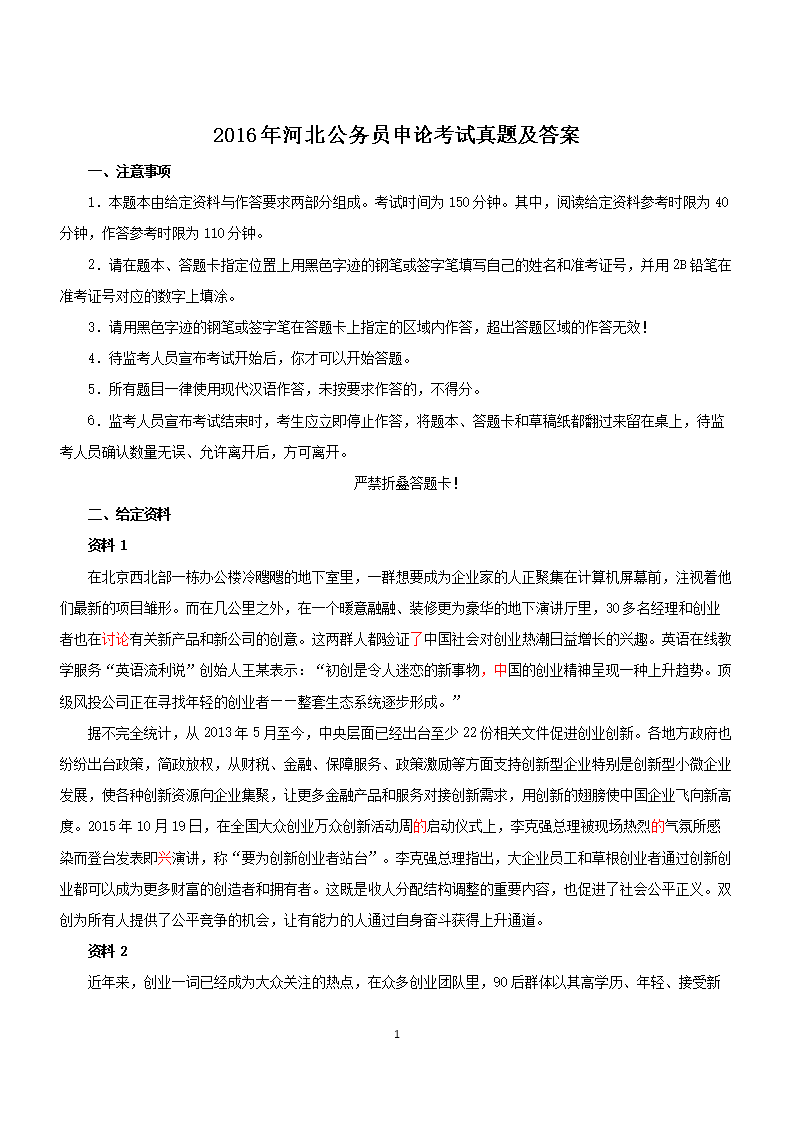 2016年河北公务员申论考试真题及答案