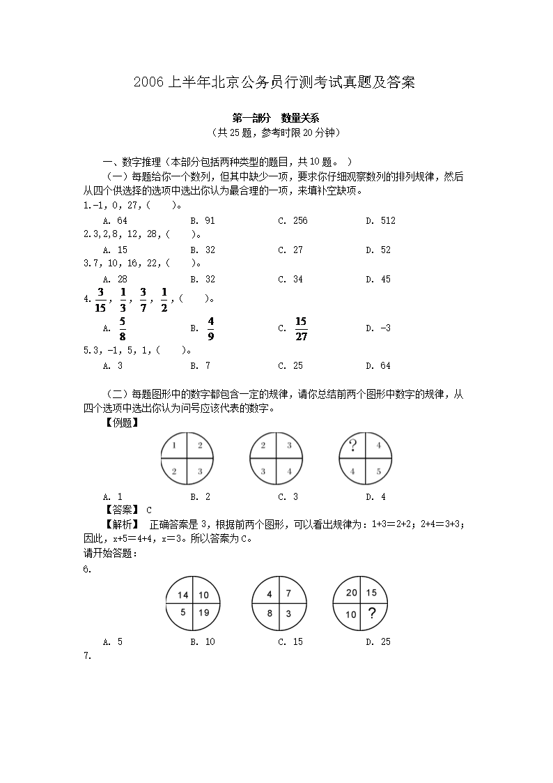2006�ϰ��걱������Ա�в⿼�����⼰��