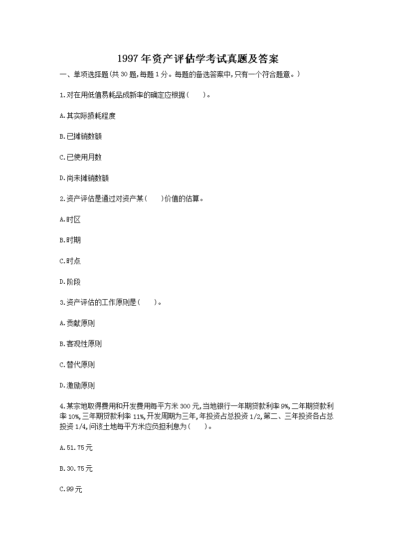 1997���ʲ�����ѧ�������⼰��