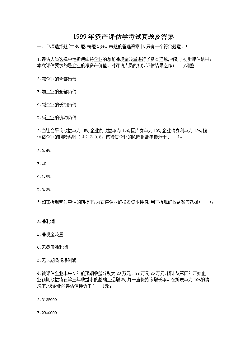 1999���ʲ�����ѧ�������⼰��