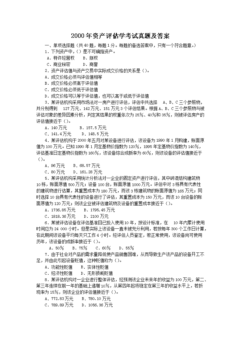 2000���ʲ�����ѧ�������⼰��