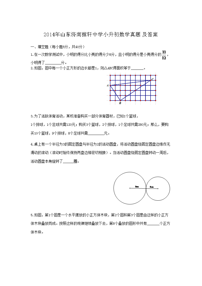 2014��ɽ�����ϼ�����ѧС������ѧ���⼰��