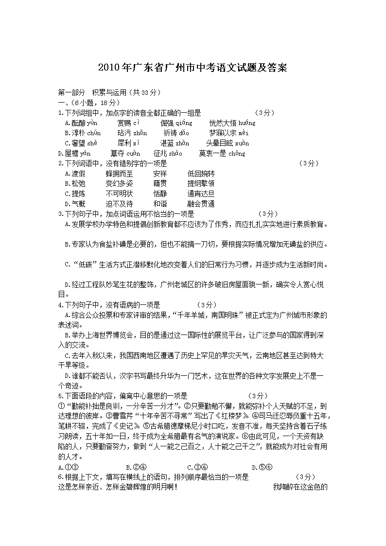 2010��㶫ʡ�������п��������⼰��