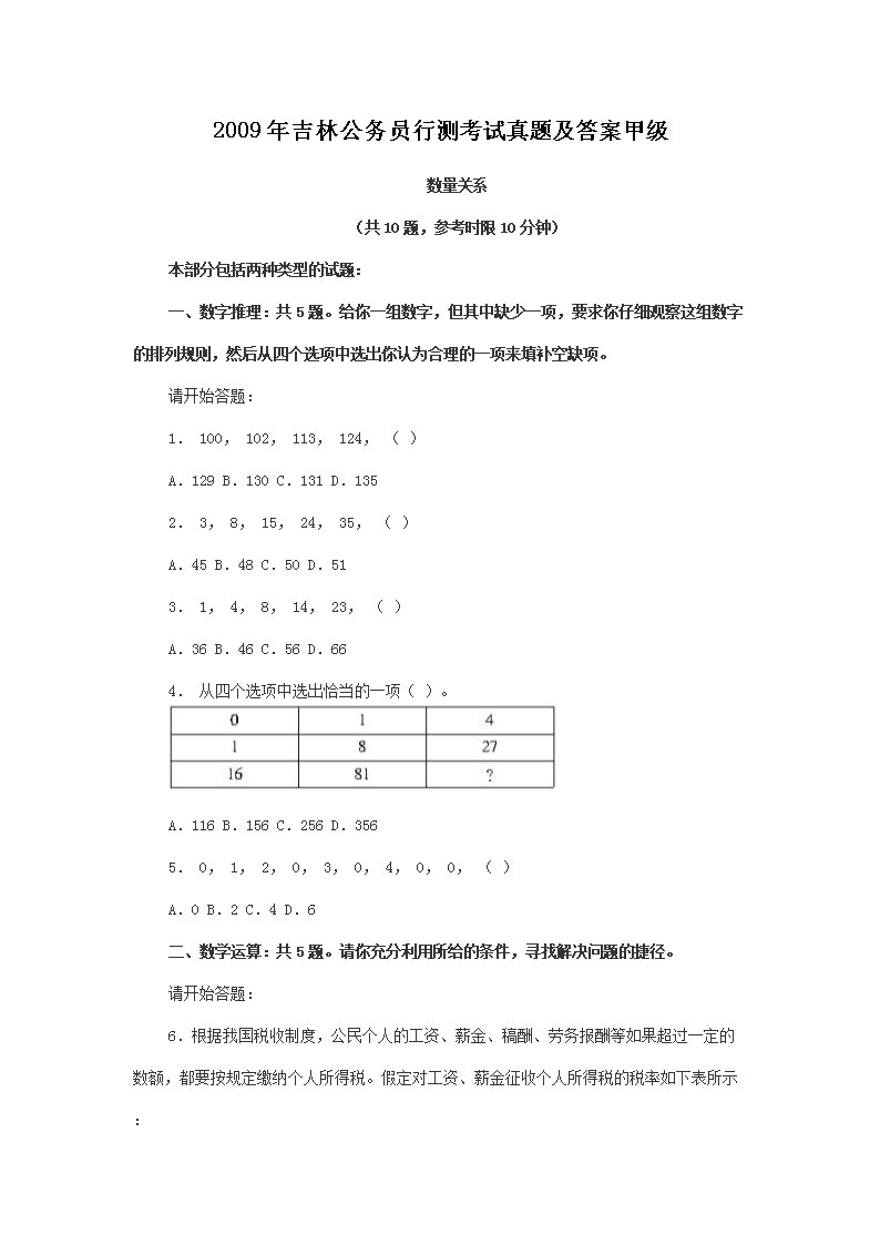 2009�꼪�ֹ���Ա�в⿼�����⼰�𰸼׼�