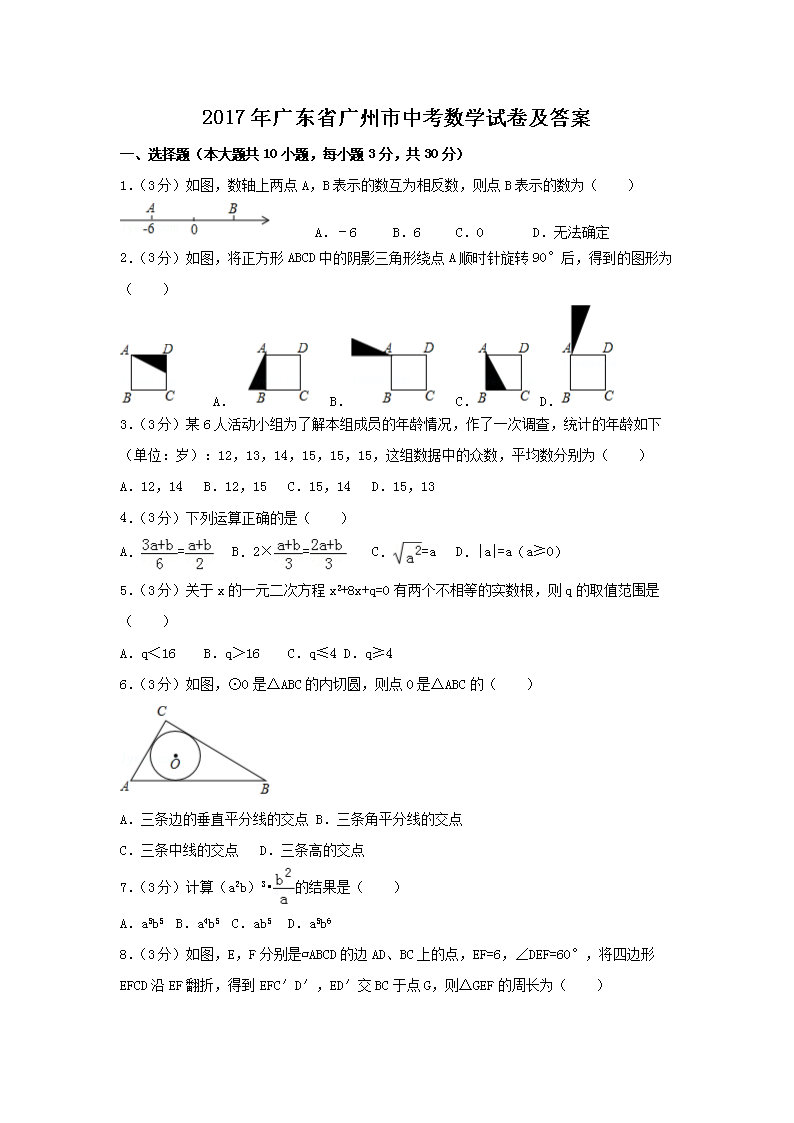 2017��㶫ʡ�������п���ѧ�Ծ�����