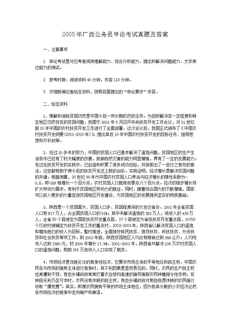 2005年广西公务员申论考试真题及答案