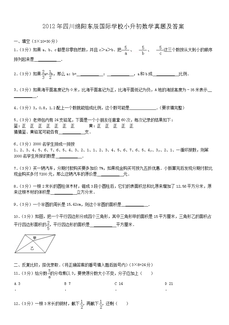 2012���Ĵ�������������ѧУС������ѧ���⼰��