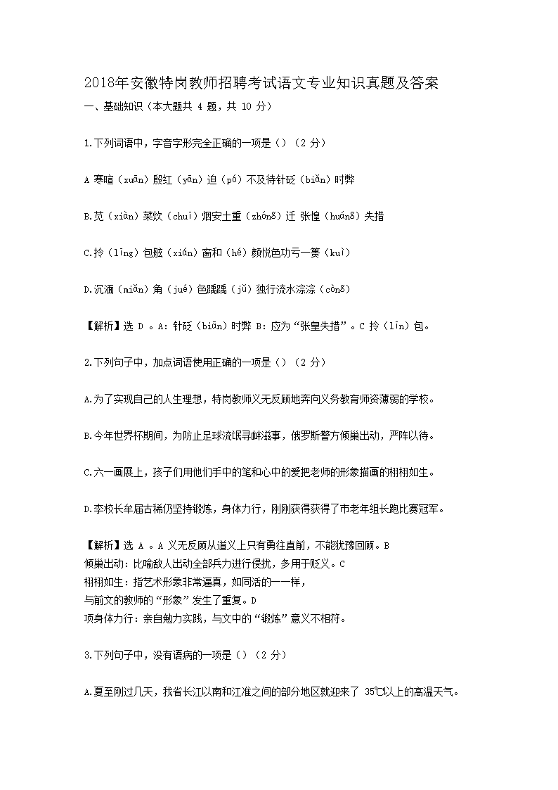 2018갲ظڽʦƸרҵ֪ʶ⼰