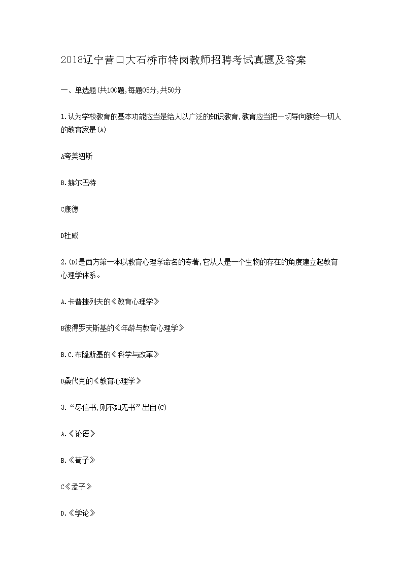 2018����Ӫ�ڴ�ʯ�����ظڽ�ʦ��Ƹ�������⼰��