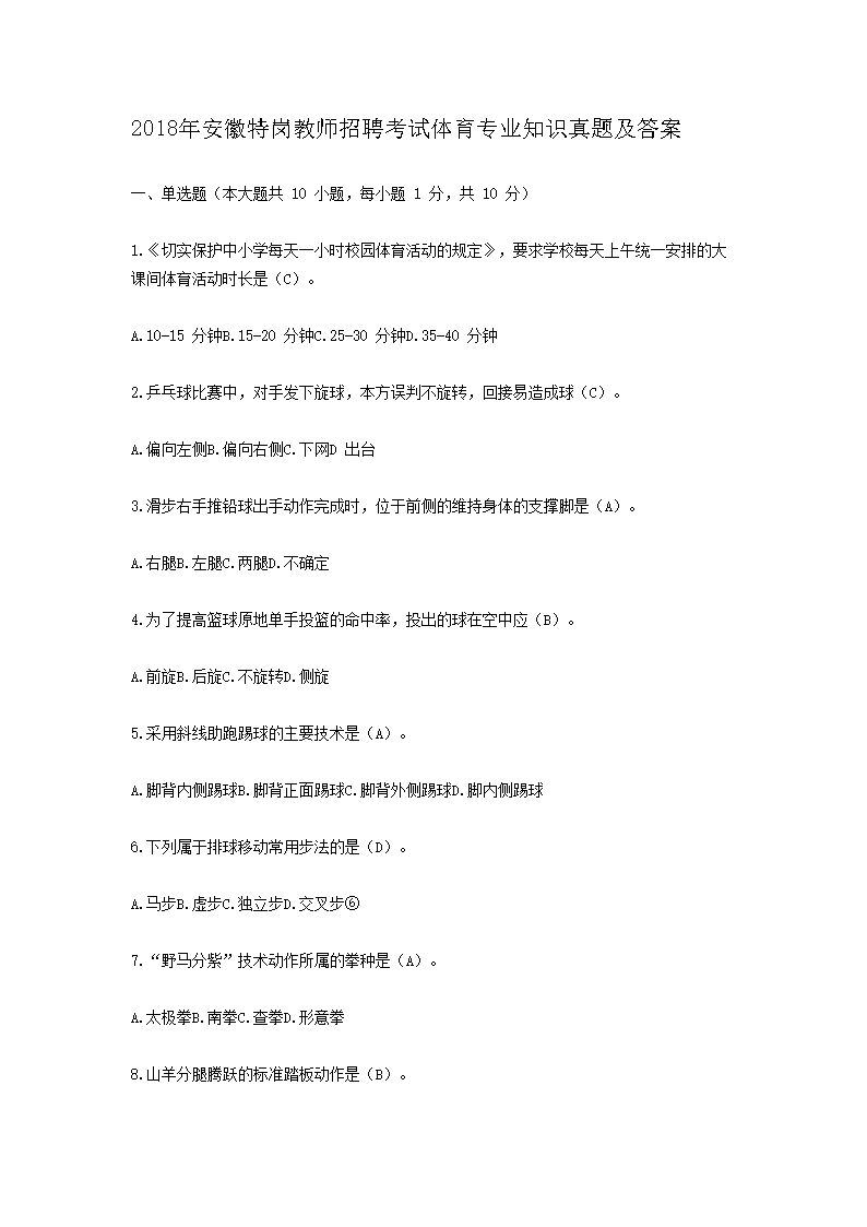 2018갲ظڽʦƸרҵ֪ʶ⼰