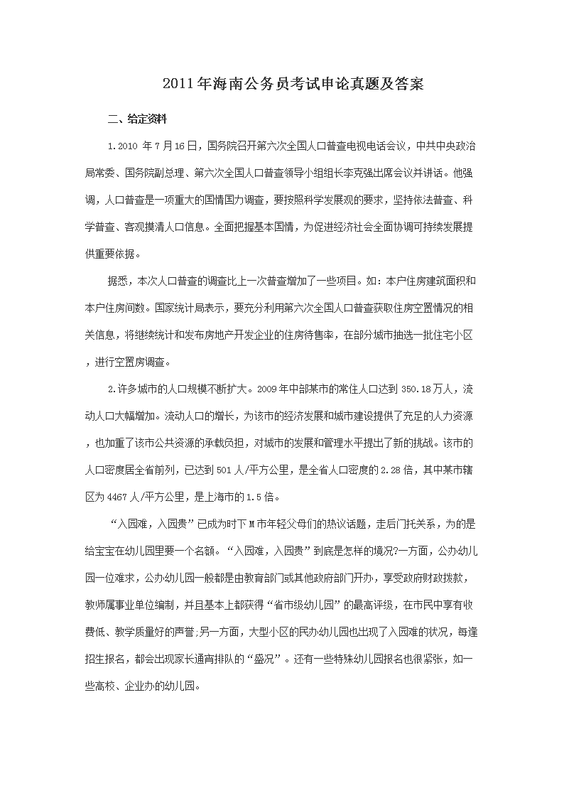 2011年海南公务员考试申论真题及答案