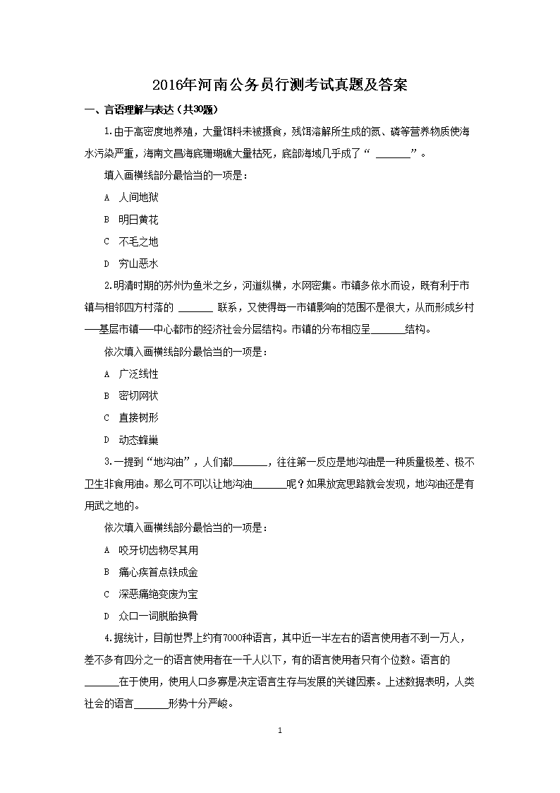 2016年河南公务员行测考试真题及答案