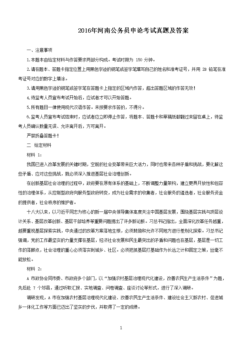 2016年河南公务员申论考试真题及答案