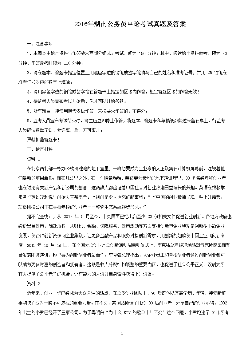 2016年湖南公务员申论考试真题及答案