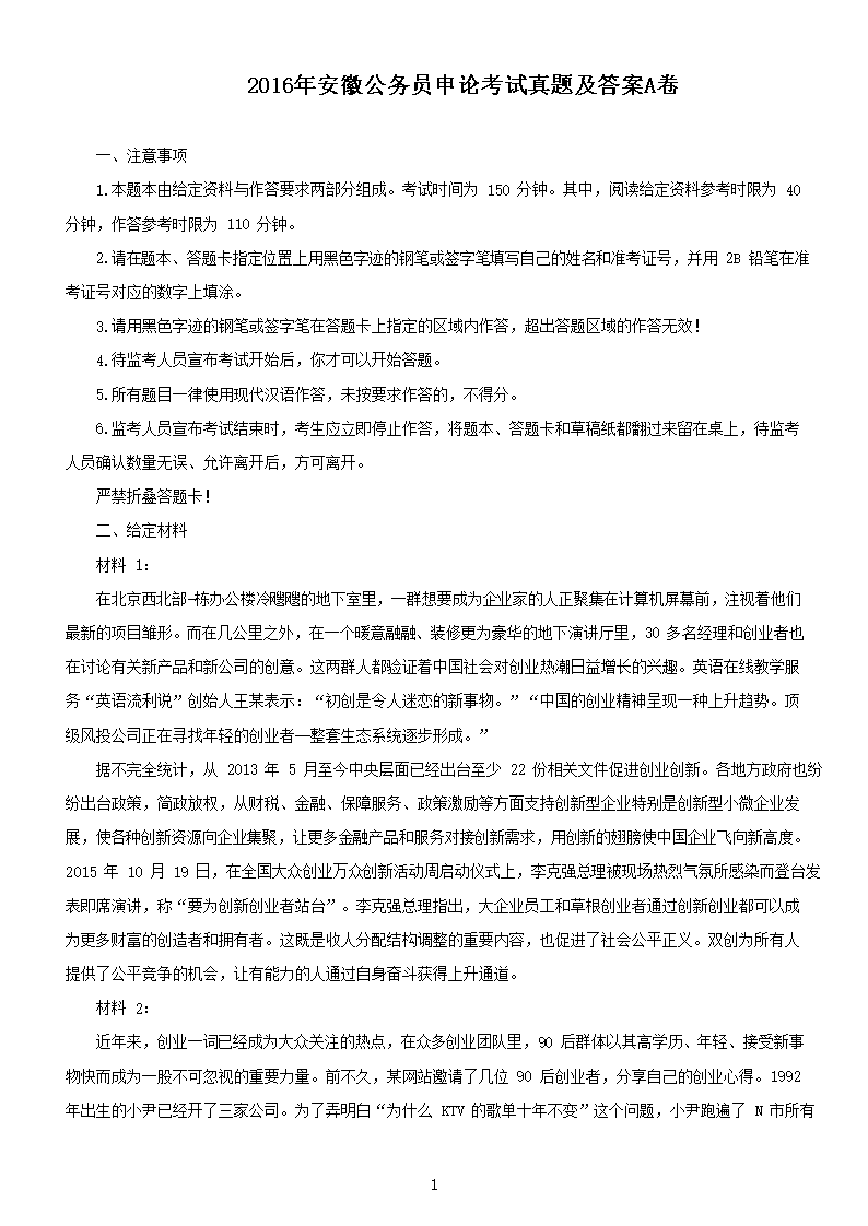 2016年安徽公务员申论考试真题及答案A卷