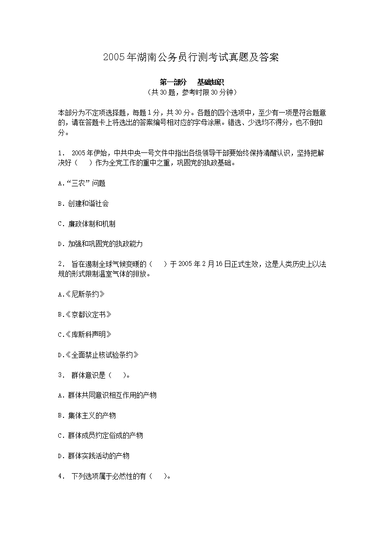 2005年湖南公务员行测考试真题及答案