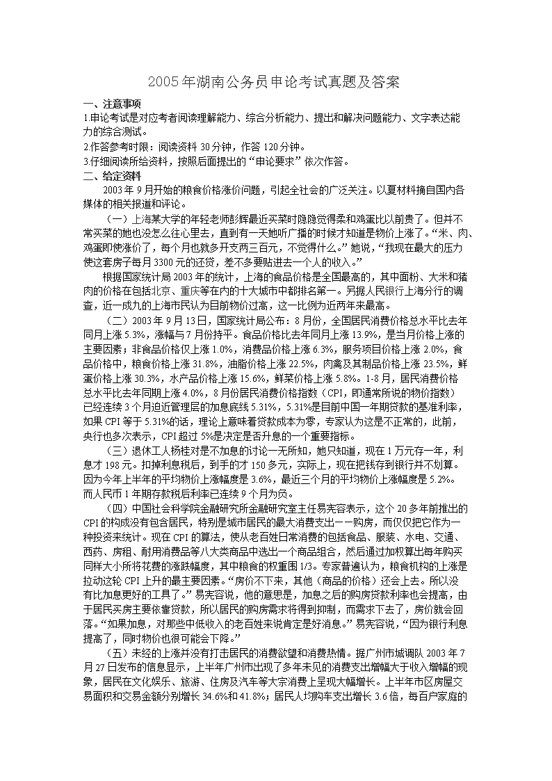 2005年湖南公务员申论考试真题及答案